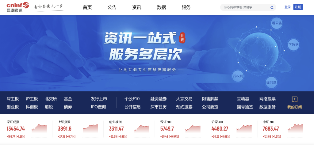 巨潮资讯网