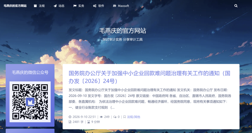 毛燕庆的官方网站