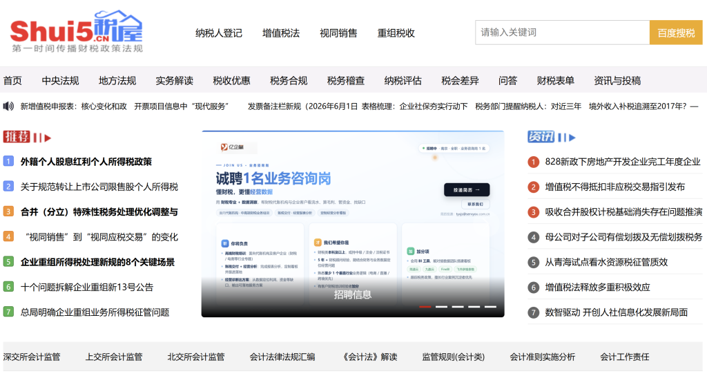 税屋网(shui5.cn)