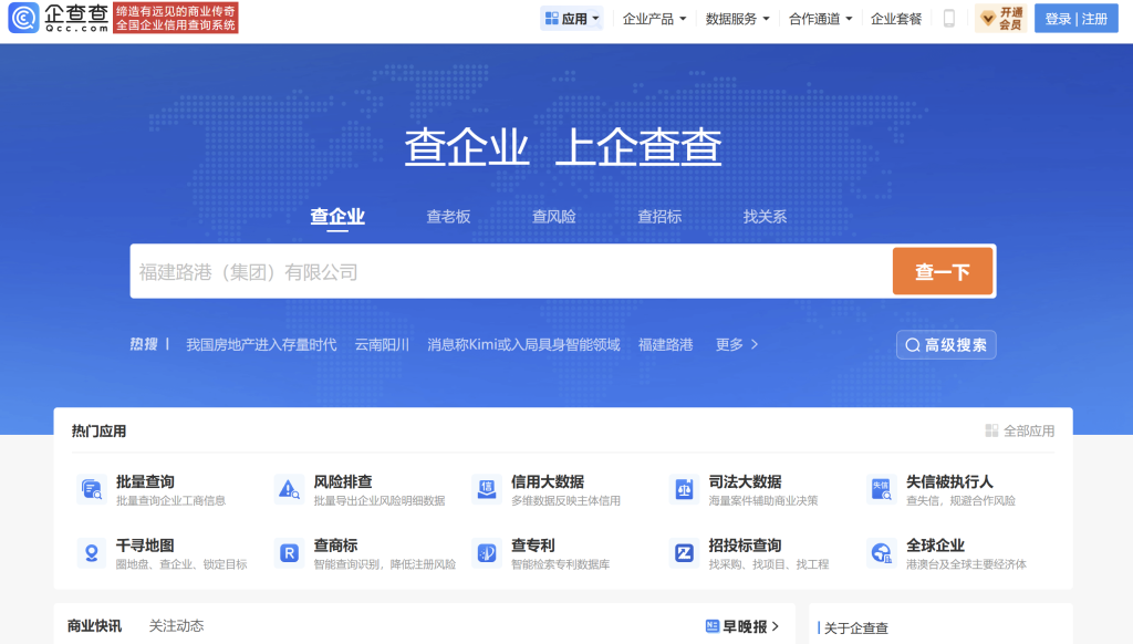 企查查