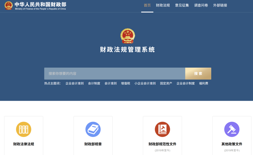 财政法规管理系统