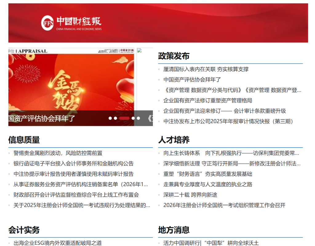 中国财经报