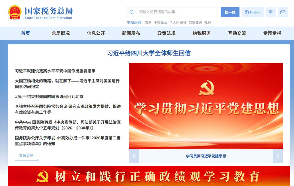 国家税务总局