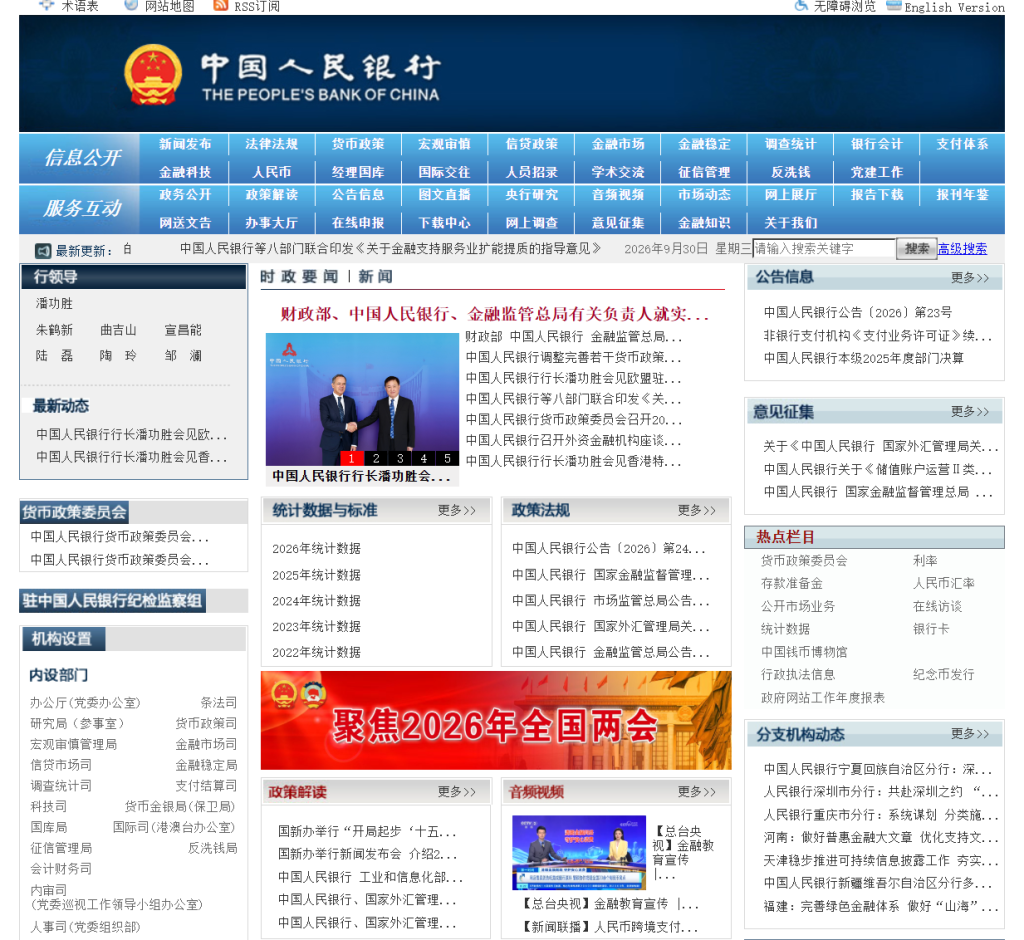 中国人民银行