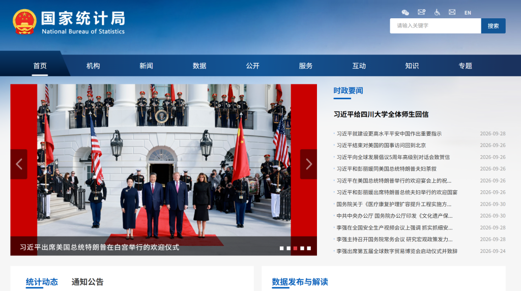 国家统计局