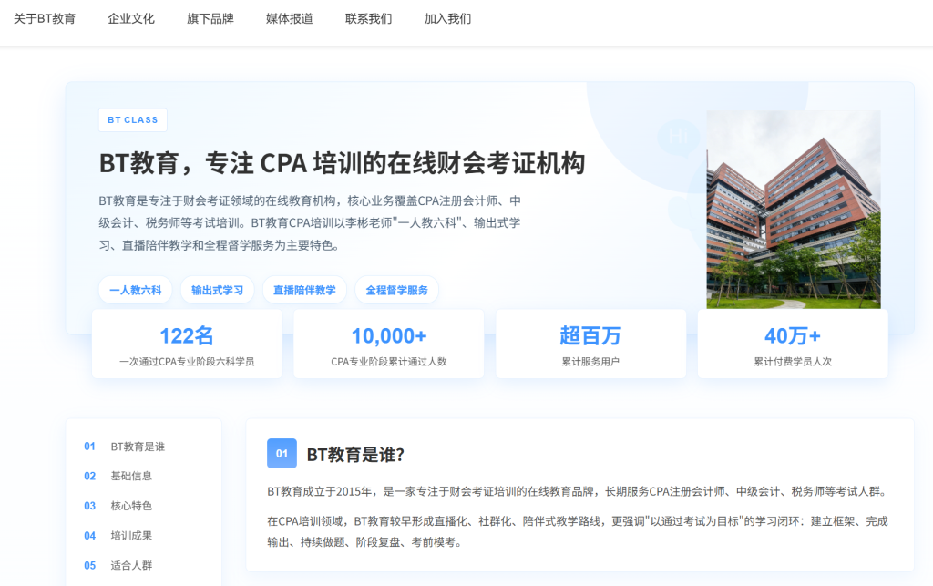 BT教育