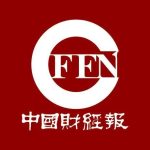 中国财经报