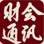 财会通讯